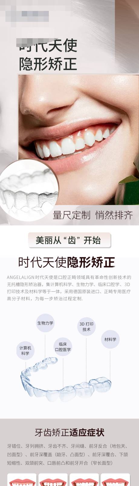 源文件下载【享设计】搜索编号：97340006384679535【口腔矫正活动详情页】