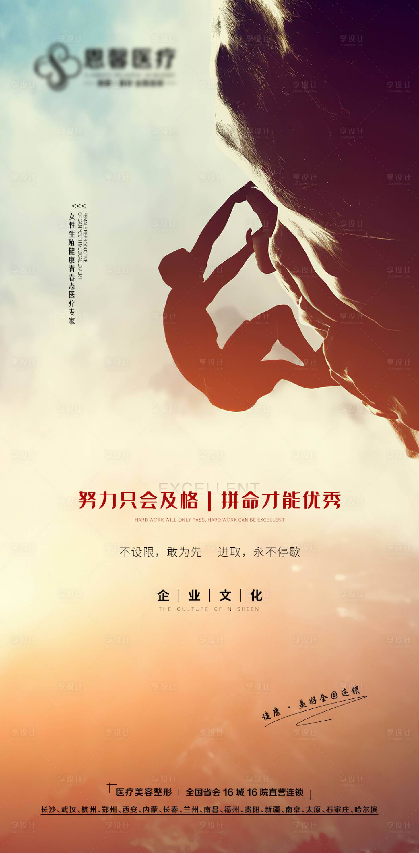 源文件下载【企业文化海报】编号：66850006369269626