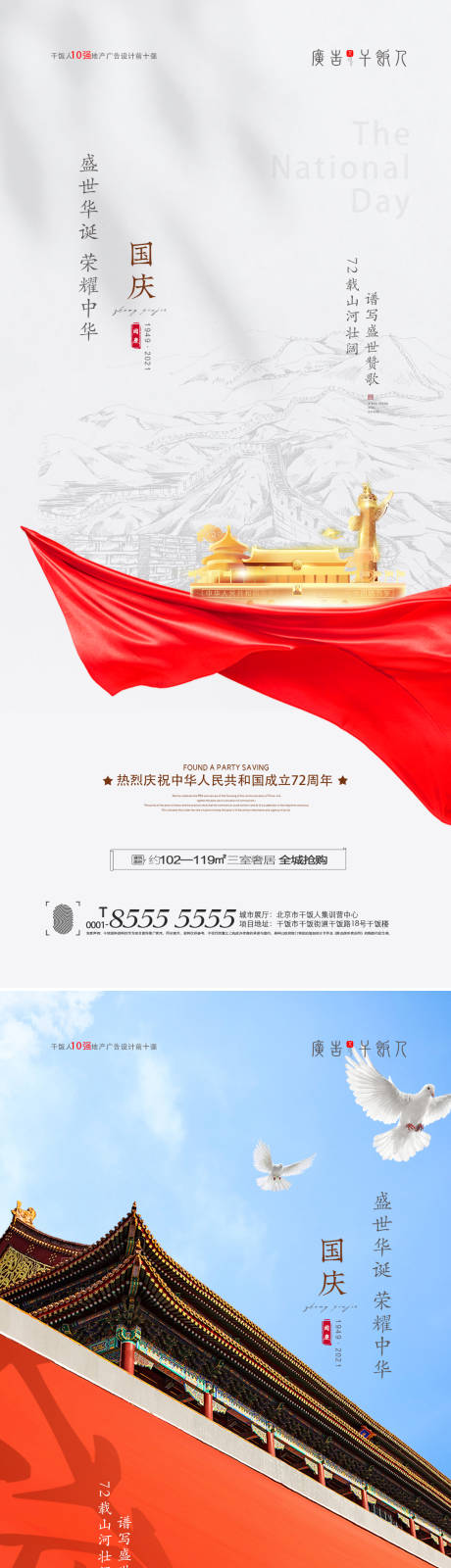 源文件下载【国庆节创意海报】编号：20230006491571374