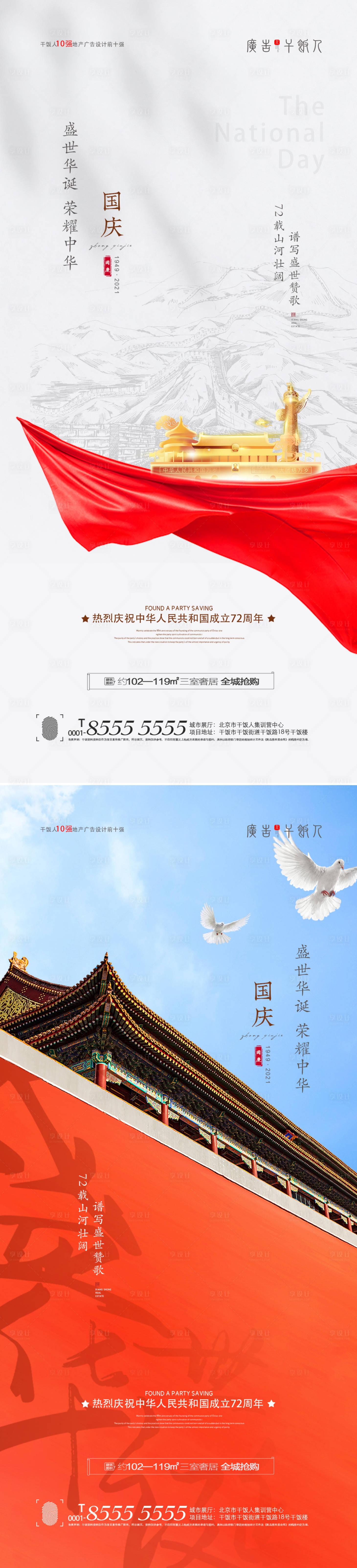 源文件下載【享設計】搜索編號：20230006491571374【國慶節創意海報】