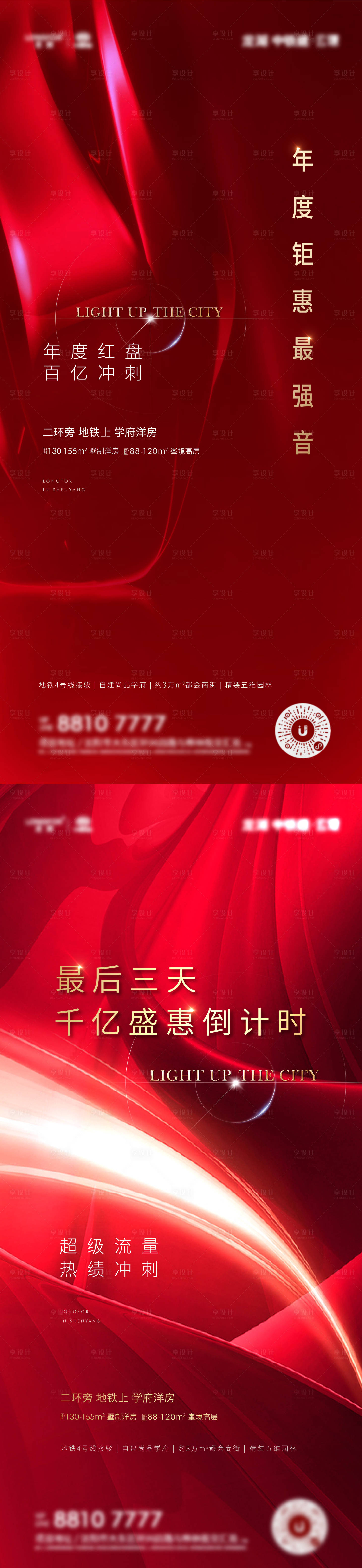 源文件下載【享設計】搜索編號：43880006522982665【地產推廣海報】