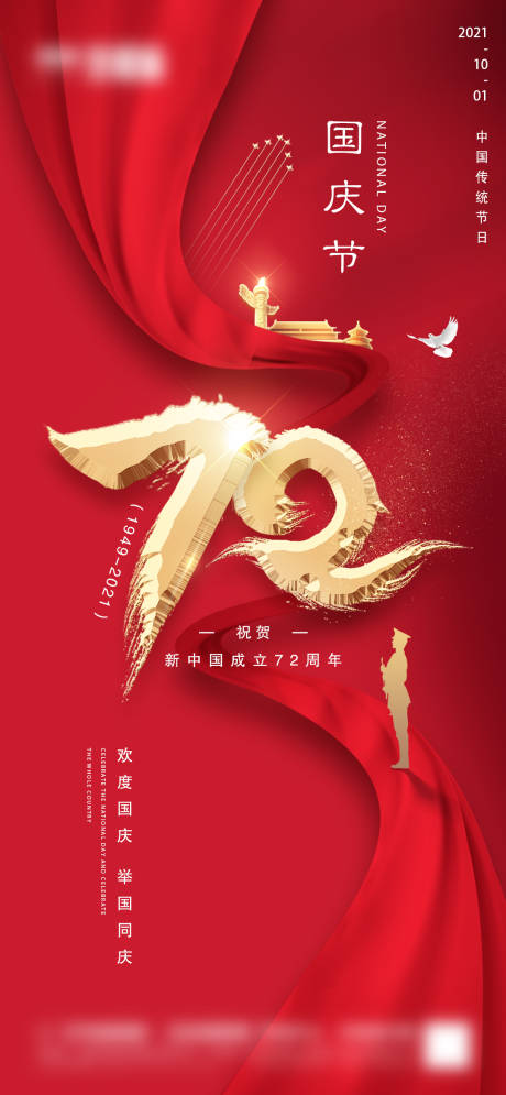 源文件下载【地产国庆节微信】编号：27660006532666424