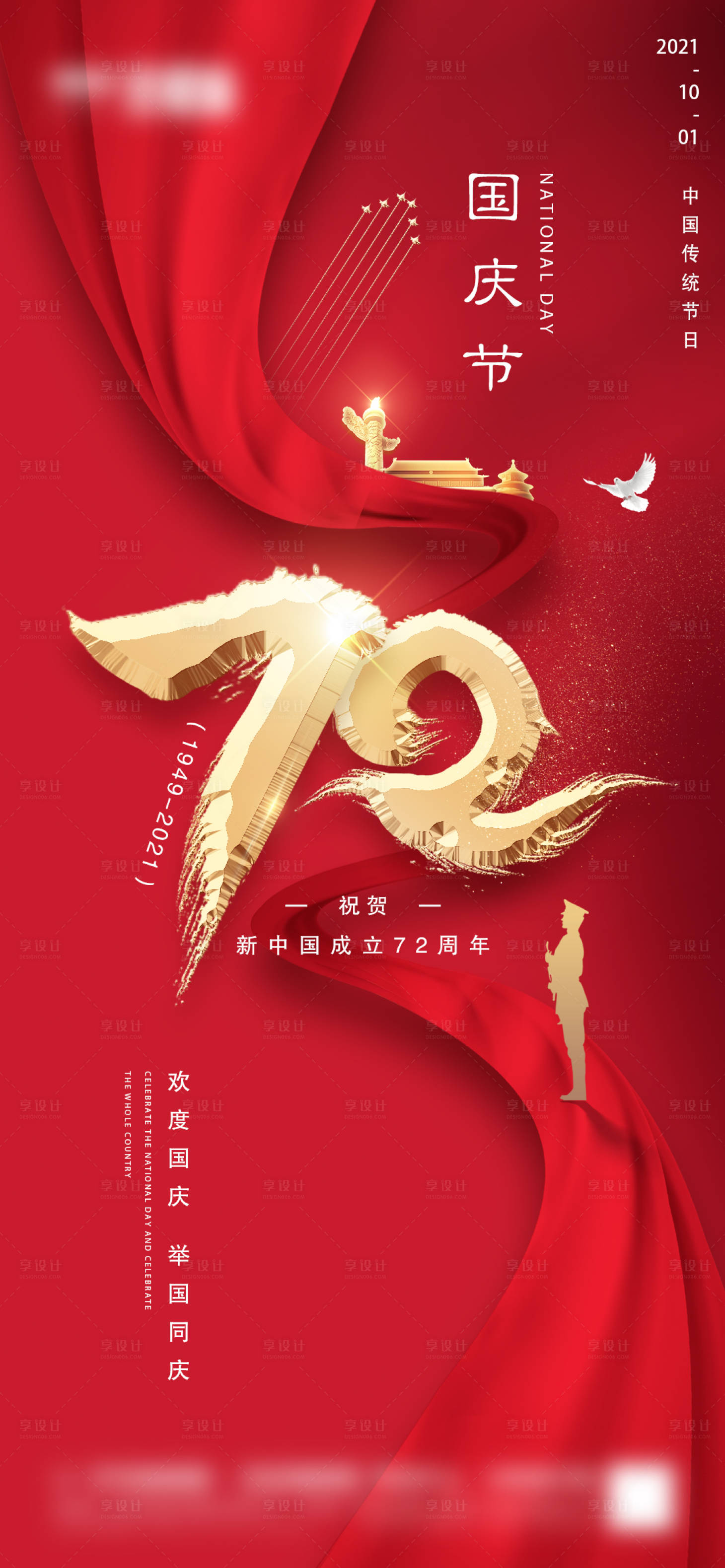 源文件下載【地產國慶節微信】編號：27660006532666424