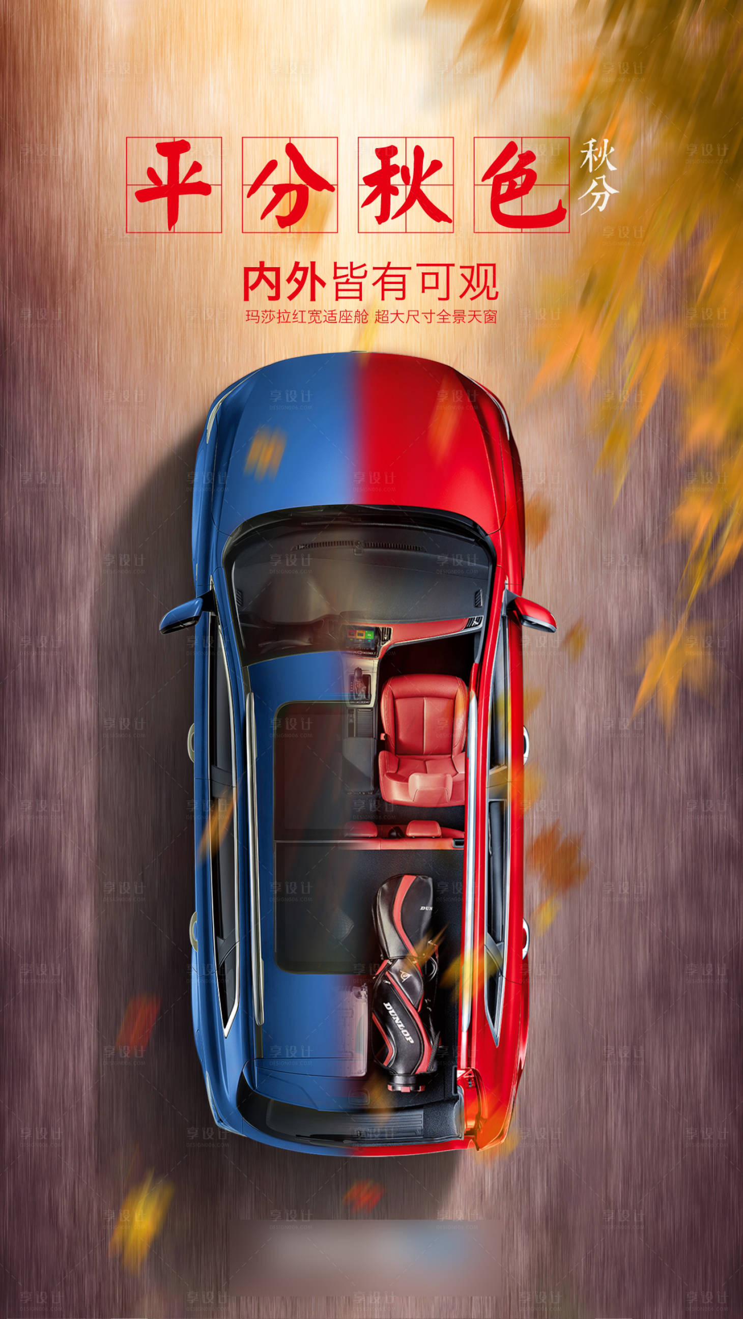 源文件下載【享設(shè)計(jì)】搜索編號(hào)：71080006668754750【汽車(chē)立秋節(jié)氣海報(bào)】