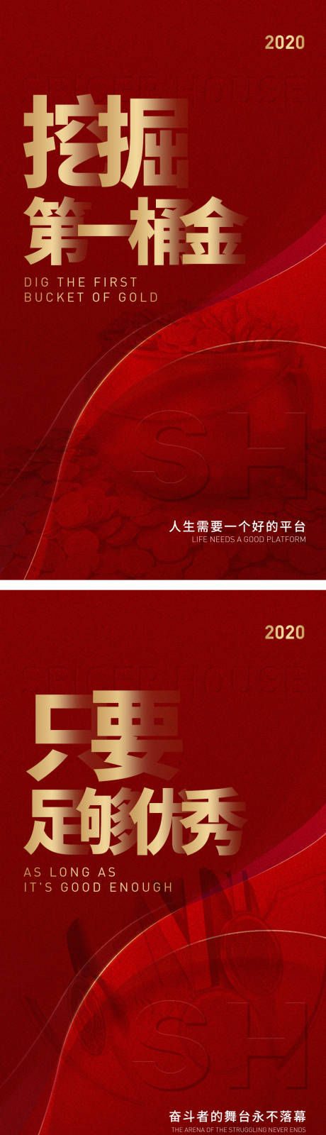 红金励志宣传系列海报-源文件【享设计】