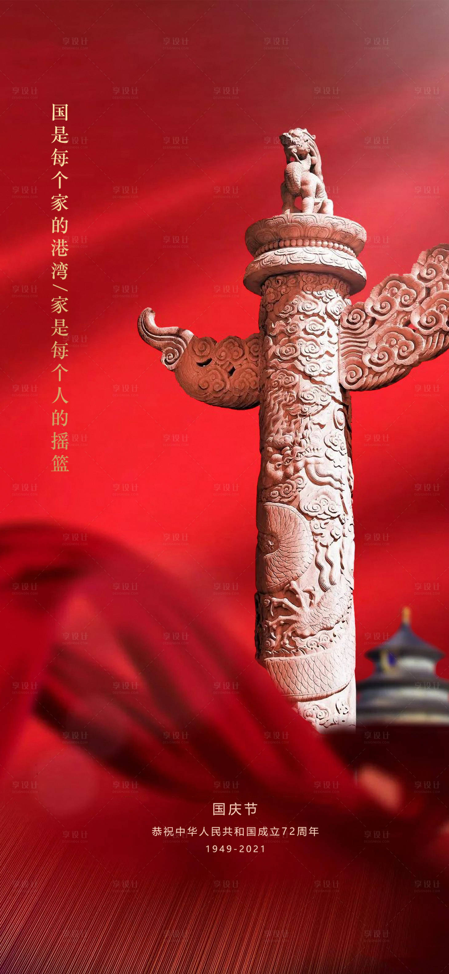源文件下载【国庆节海报】编号：57420006340082935