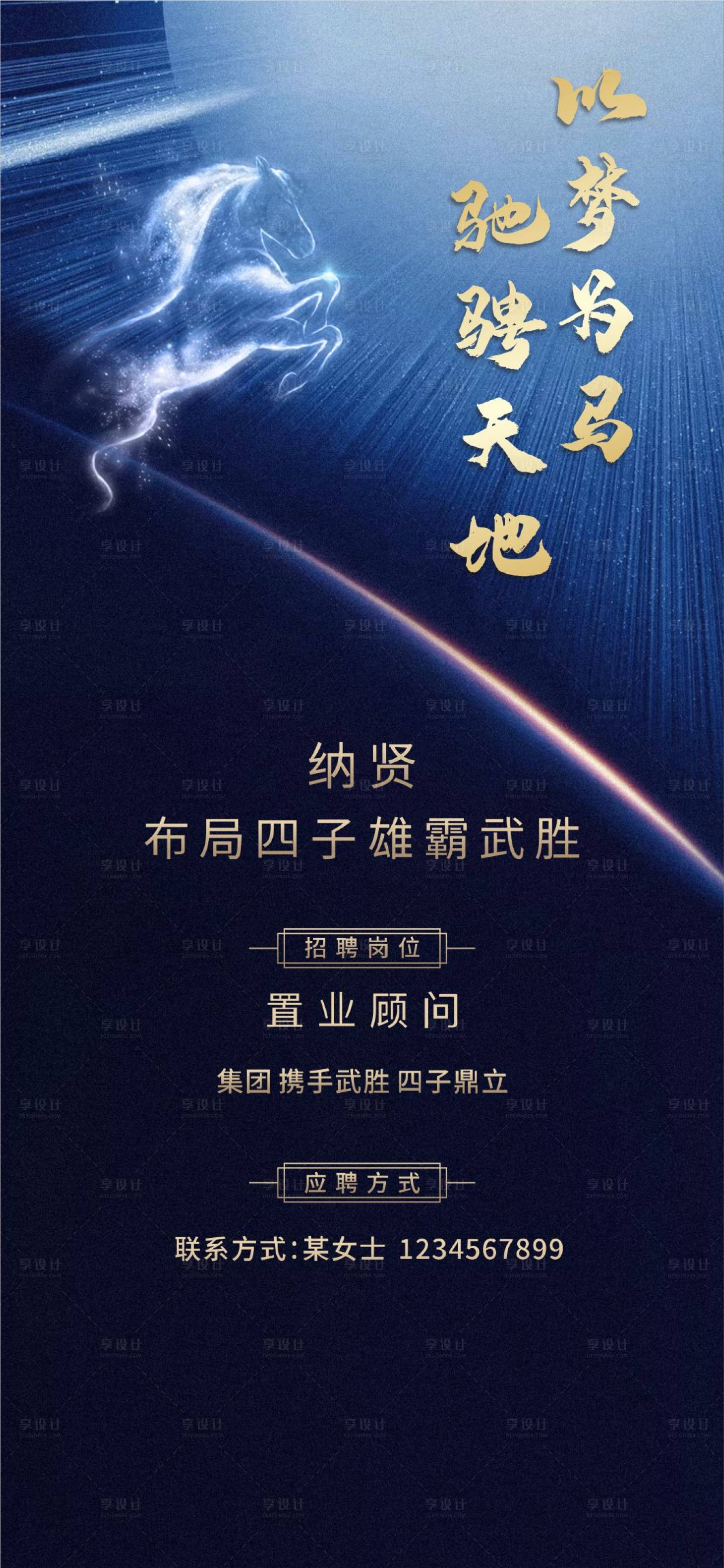 源文件下載【享設計】搜索編號：95260006459079110【地產招聘海報】