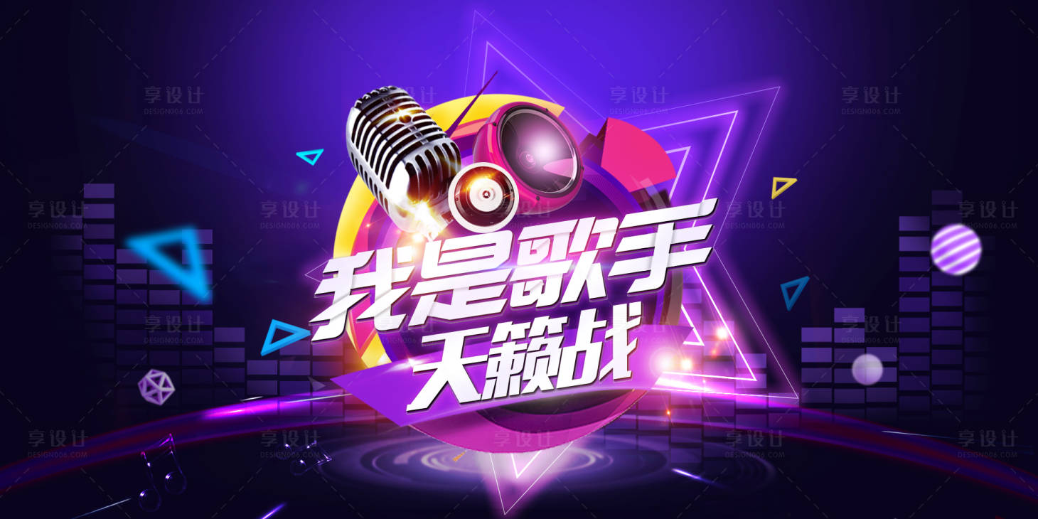 源文件下载【享设计】搜索编号：50040006633137970【唱歌海报】