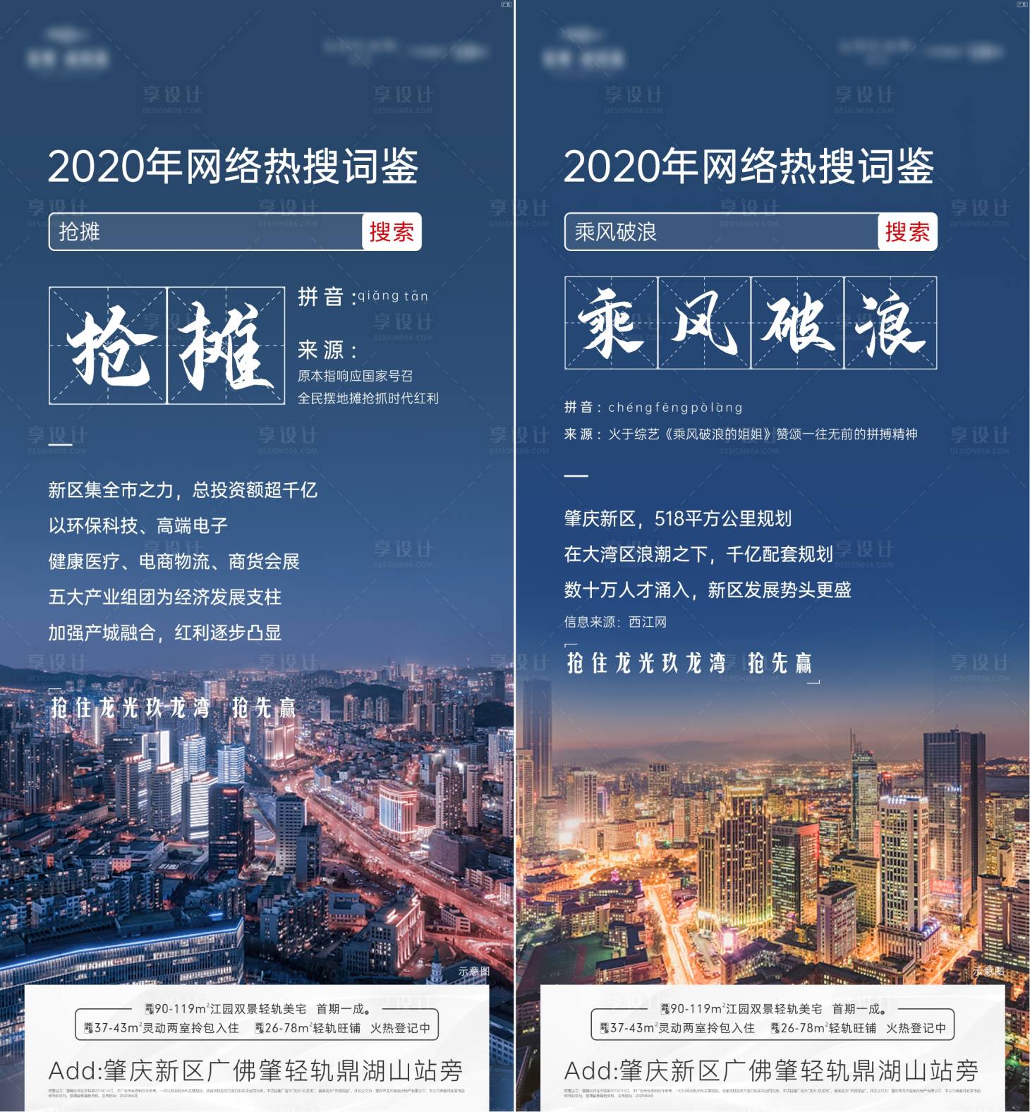 源文件下載【地產區域價值點系列海報】編號：55280006543505570