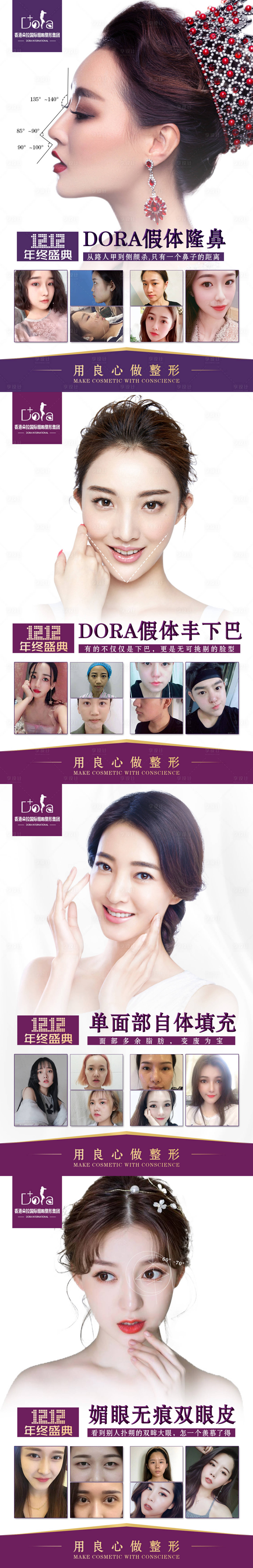 源文件下载【医美项目海报】编号：33530006308061357