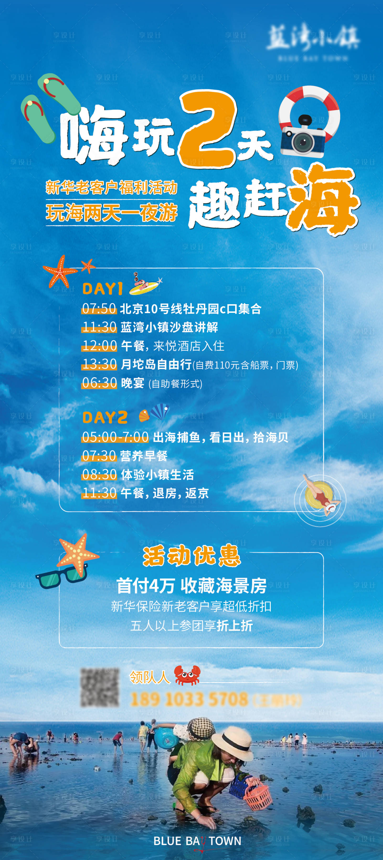 源文件下载【享设计】搜索编号：63350006436788833【两天团邀约】