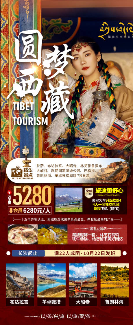 源文件下载【圆梦西藏】编号：78760006675773486
