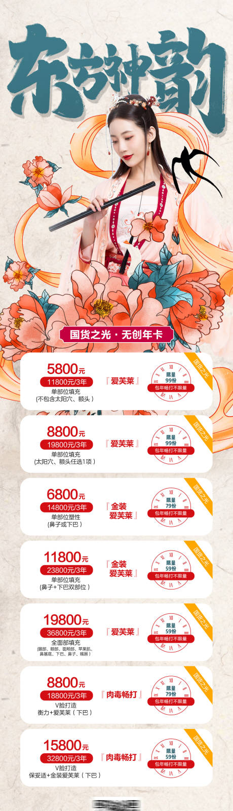 源文件下载【医美中秋国庆国潮风活动长图海报】编号：23320006491532515