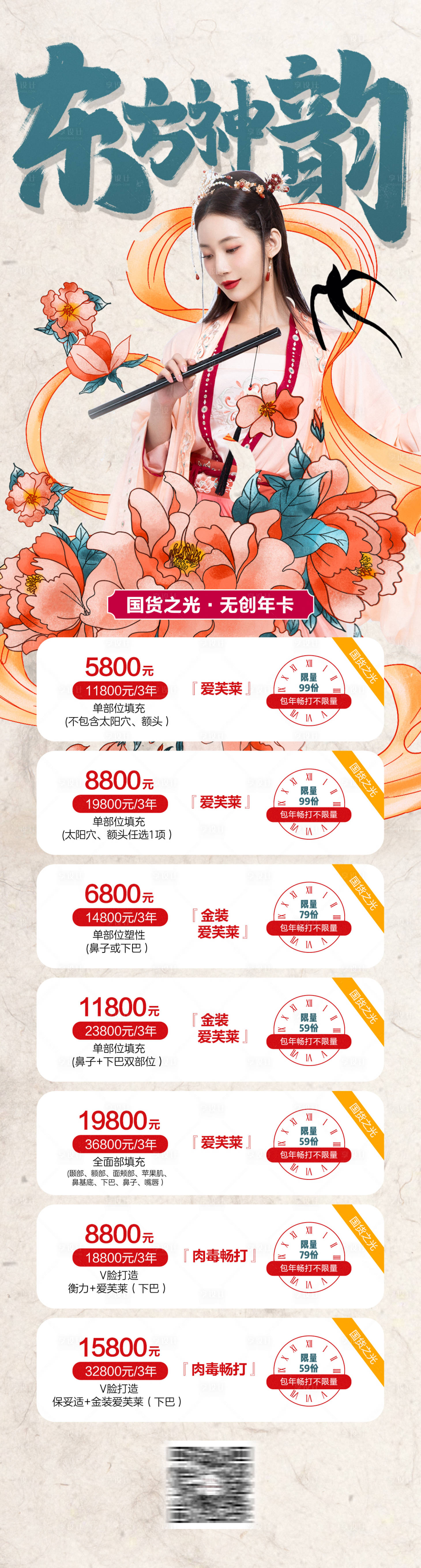 源文件下載【醫(yī)美中秋國慶國潮風(fēng)活動長圖海報】編號：23320006491532515