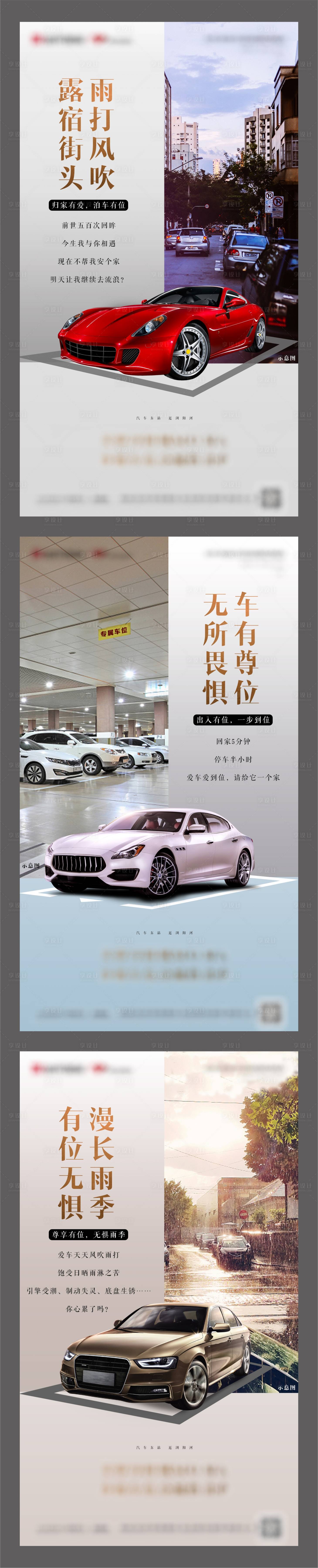源文件下载【享设计】搜索编号：31550006374166750【地产车位系列海报】