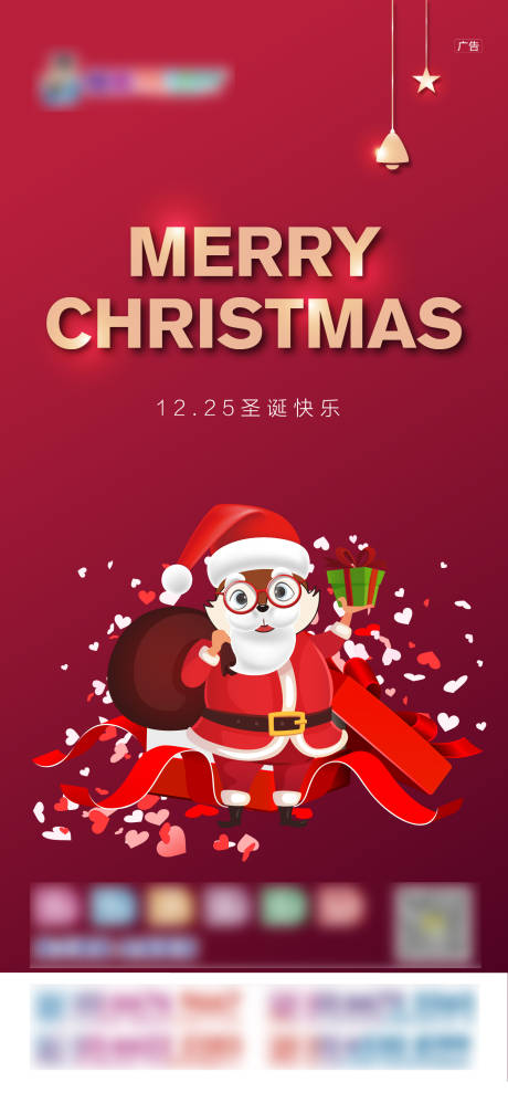 源文件下载【圣诞节海报】编号：37640006686884124