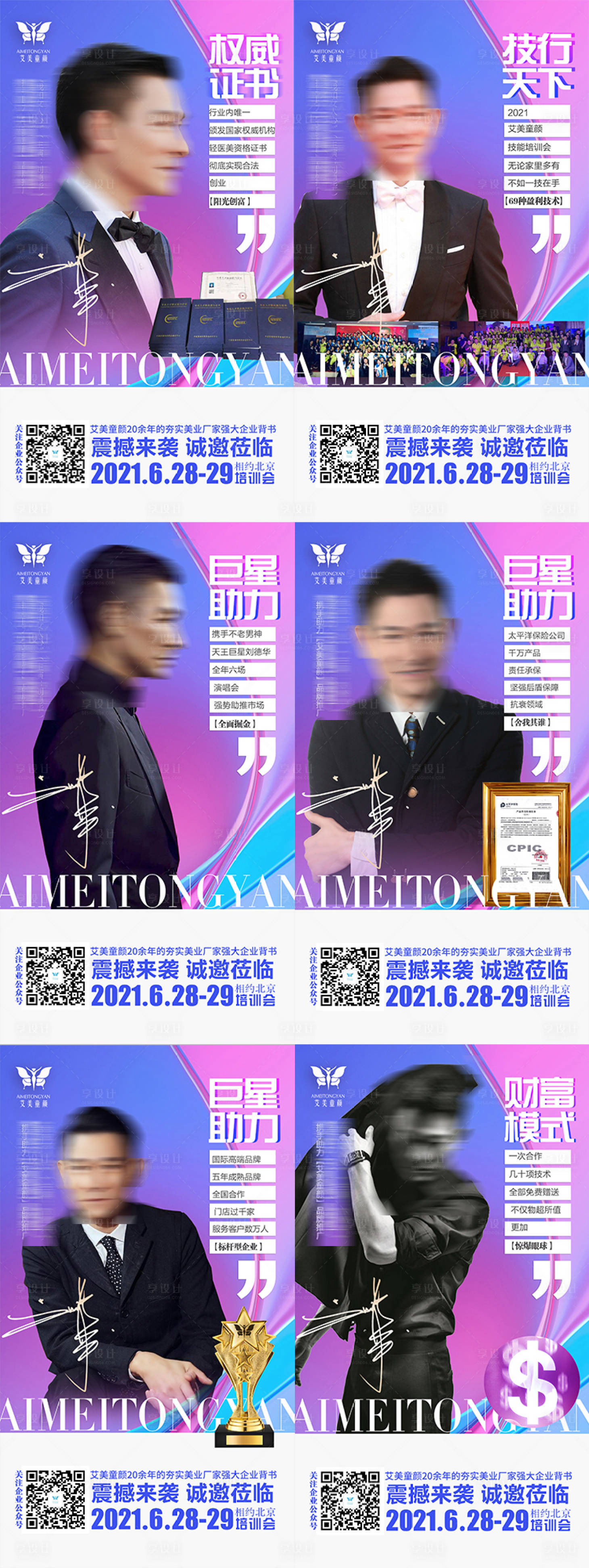 源文件下載【享設計】搜索編號：84220006306017123【醫美招商人物系列海報】