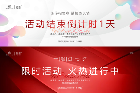 源文件下载【化妆品限时活动海报展板】编号：87150006485375125