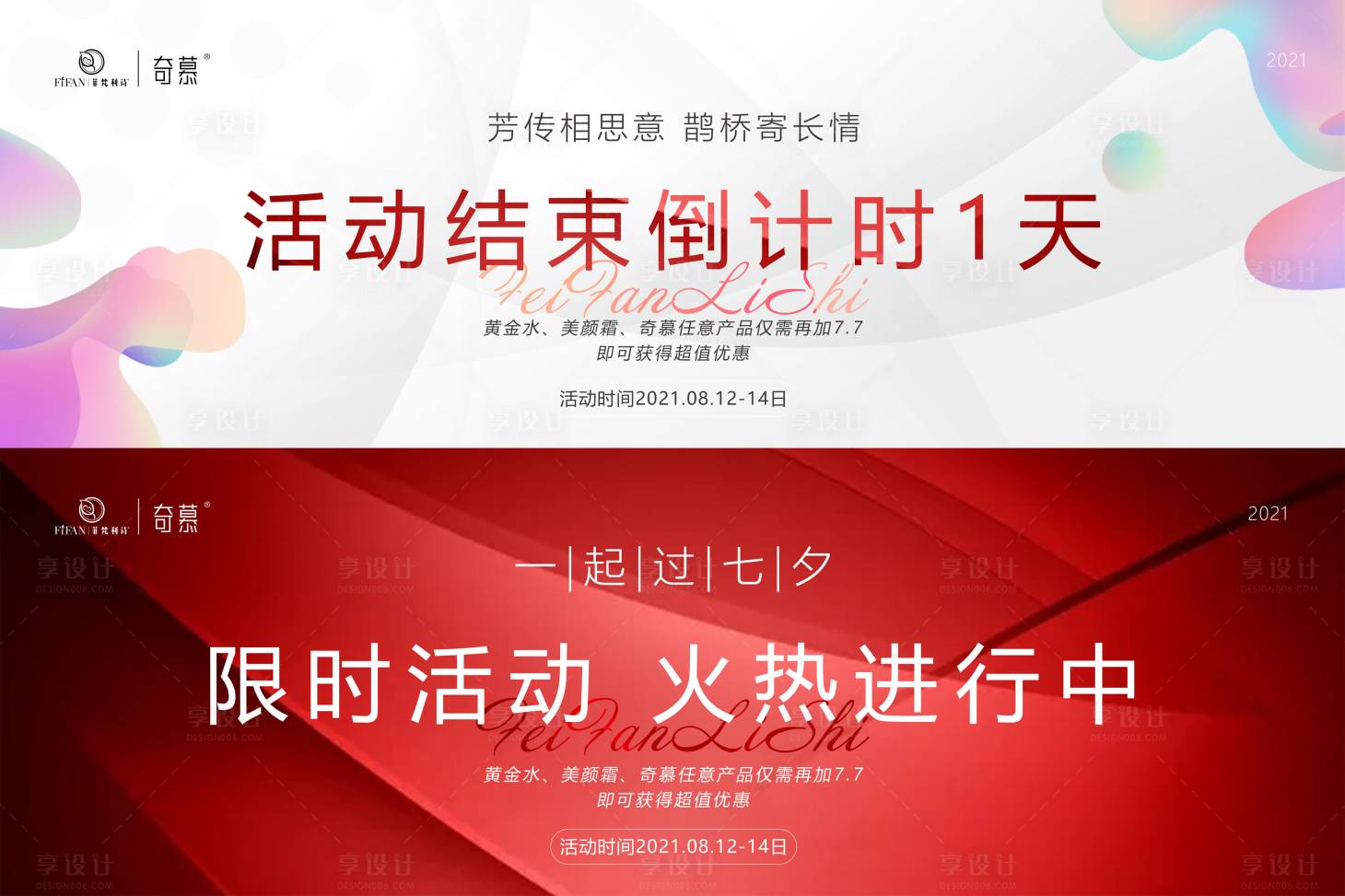 源文件下載【享設計】搜索編號：87150006485375125【化妝品限時活動海報展板】