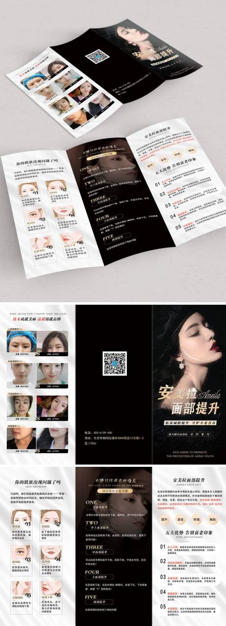源文件下载【安美拉面部提升医美三折页】编号：33540006601148760