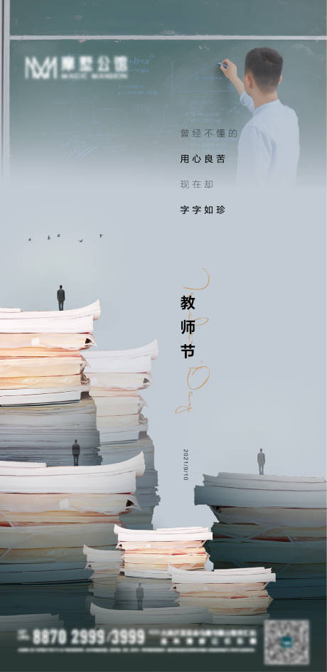 源文件下载【教师节节日海报】编号：20210909163832243