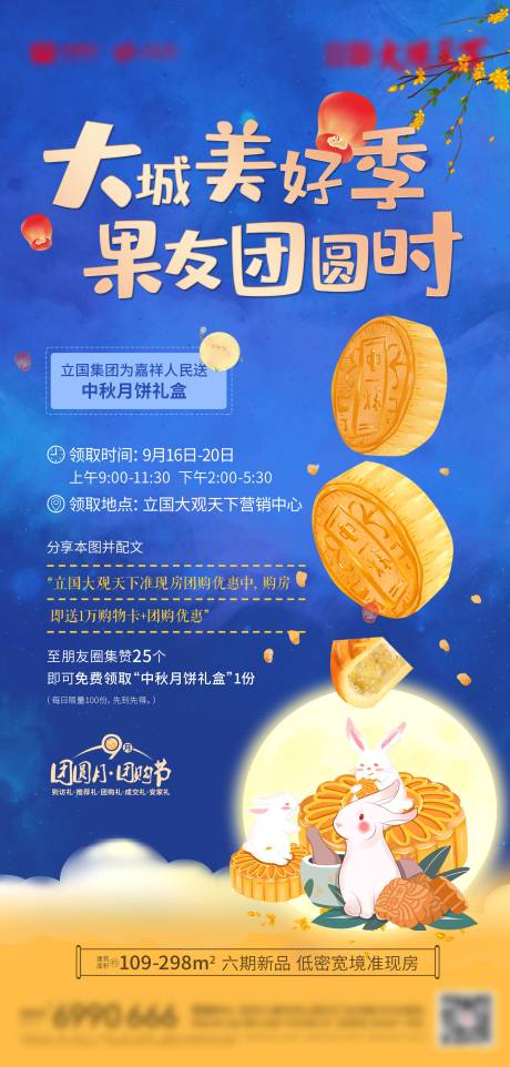 源文件下载【中秋送月饼活动海报】编号：20210918143841519