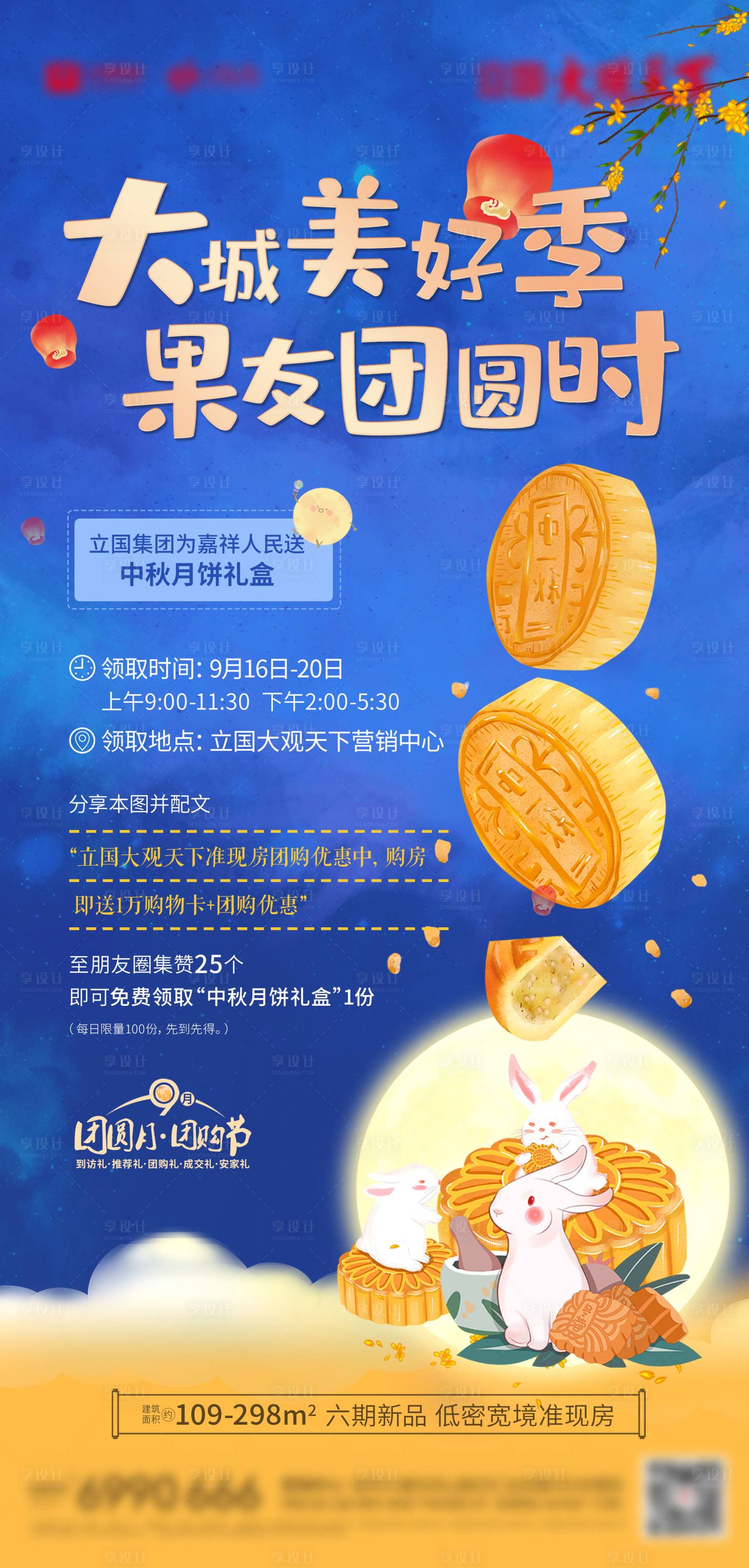 编号：20210918143841519【享设计】源文件下载-中秋送月饼活动海报
