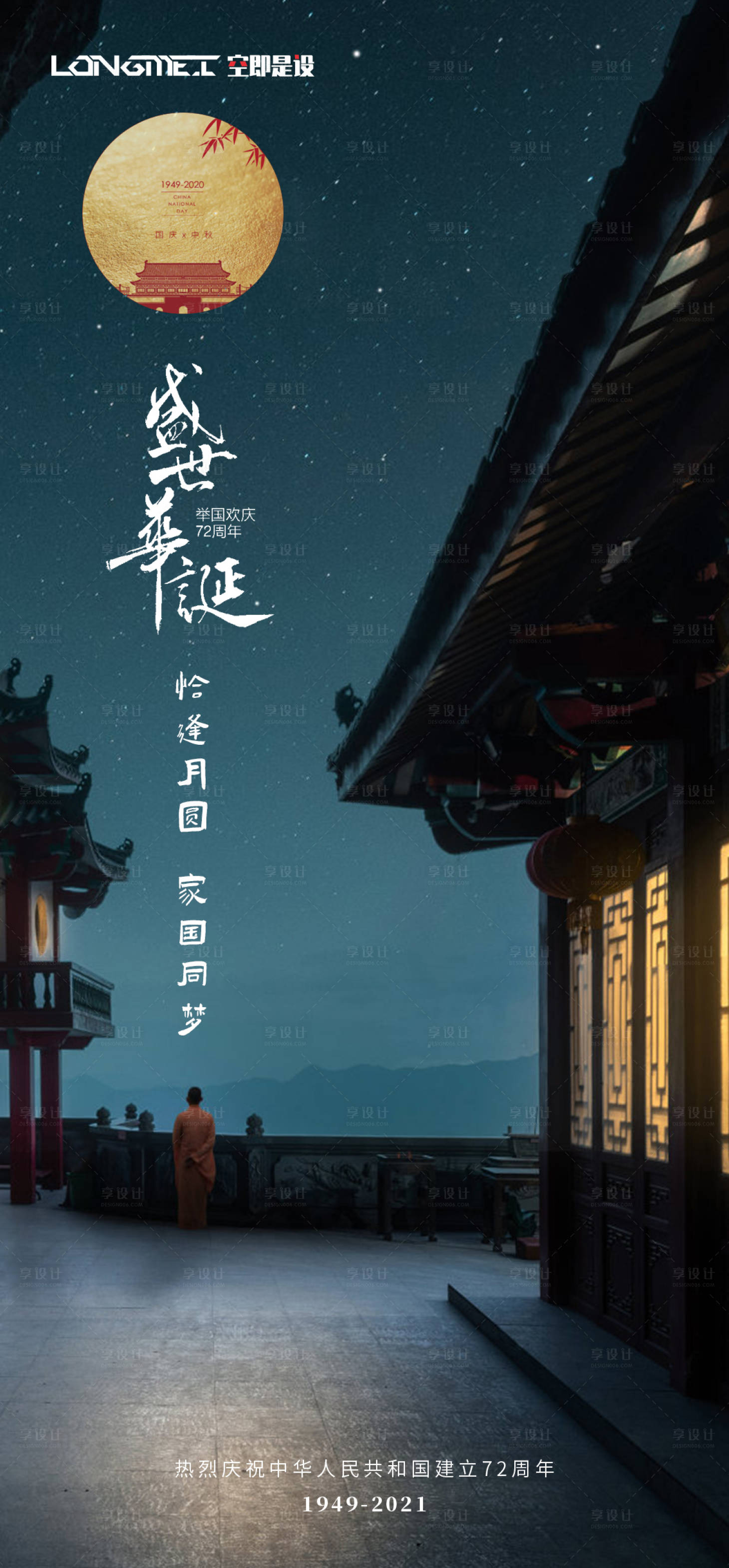 源文件下載【享設計】搜索編號：61060006605779222【國慶節節日海報】