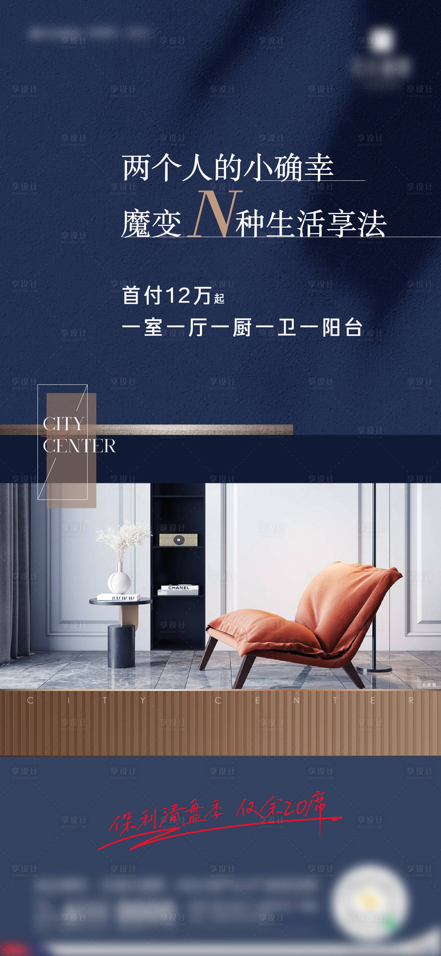 源文件下载【享设计】搜索编号：40130006570225242【地产价值点海报】