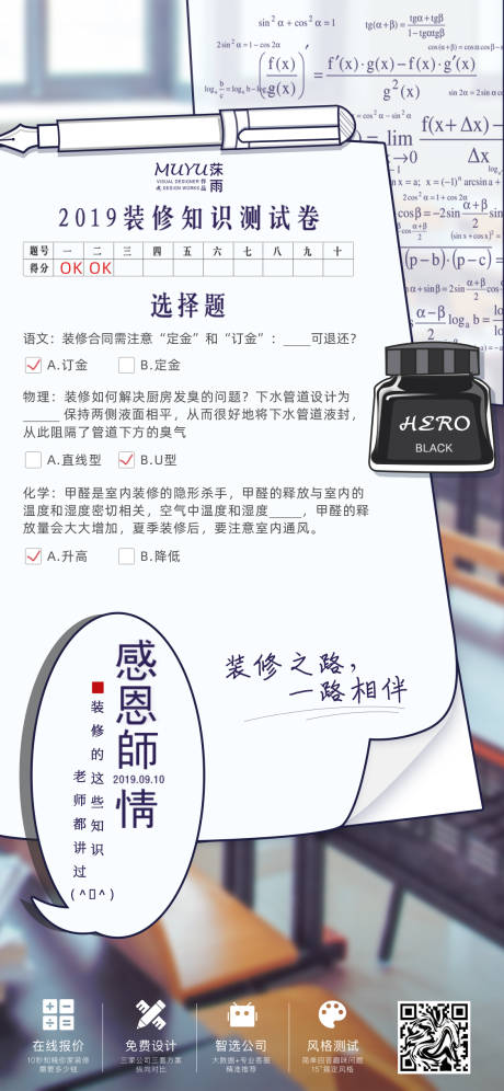源文件下載【教師節節日海報】編號：56710006388107337