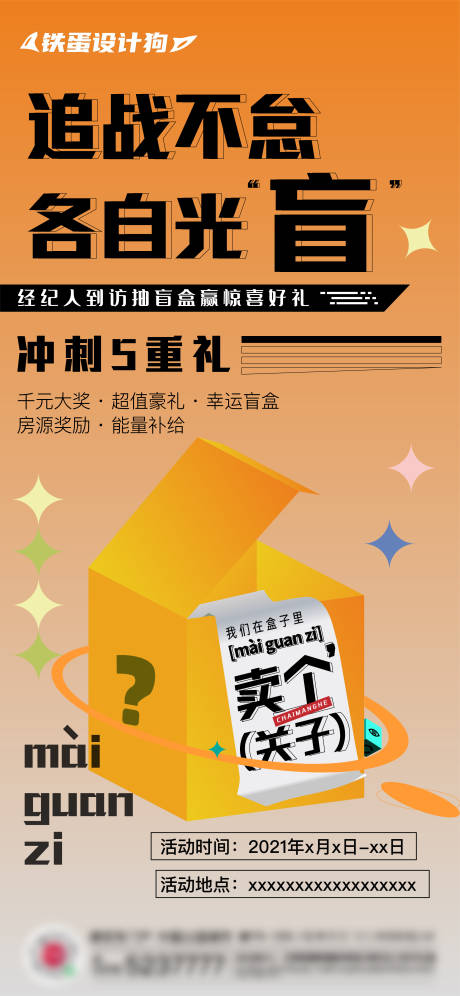 源文件下载【拆盲盒海报】编号：32220006580791940