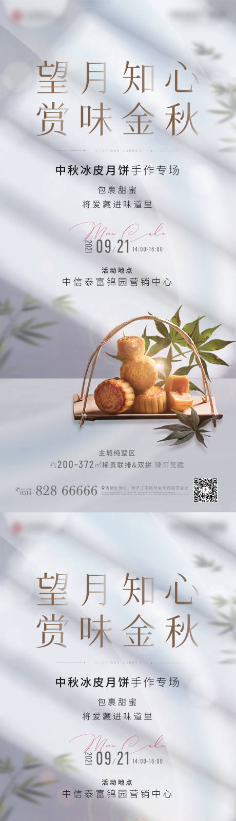 源文件下載【地產(chǎn)中秋月餅diy海報(bào)】編號(hào)：22850006544423773