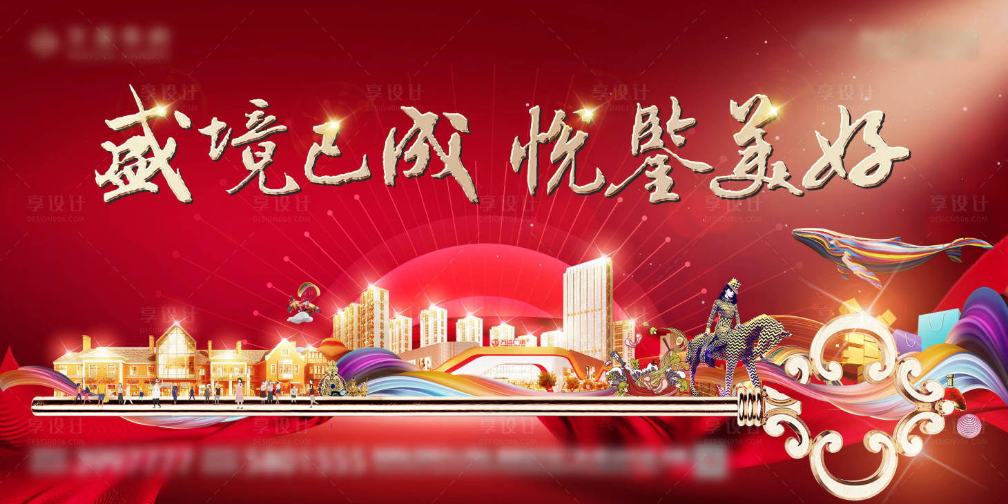 源文件下載【享設計】搜索編號：51190006363746596【紅色地產交付活動主畫面主KV】