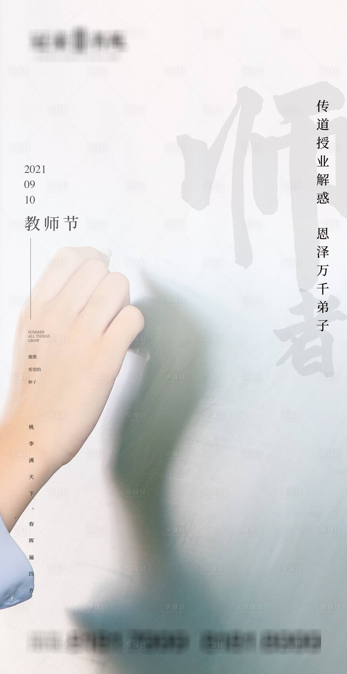 源文件下載【享設(shè)計(jì)】搜索編號(hào)：79100006379459110【教師節(jié)】
