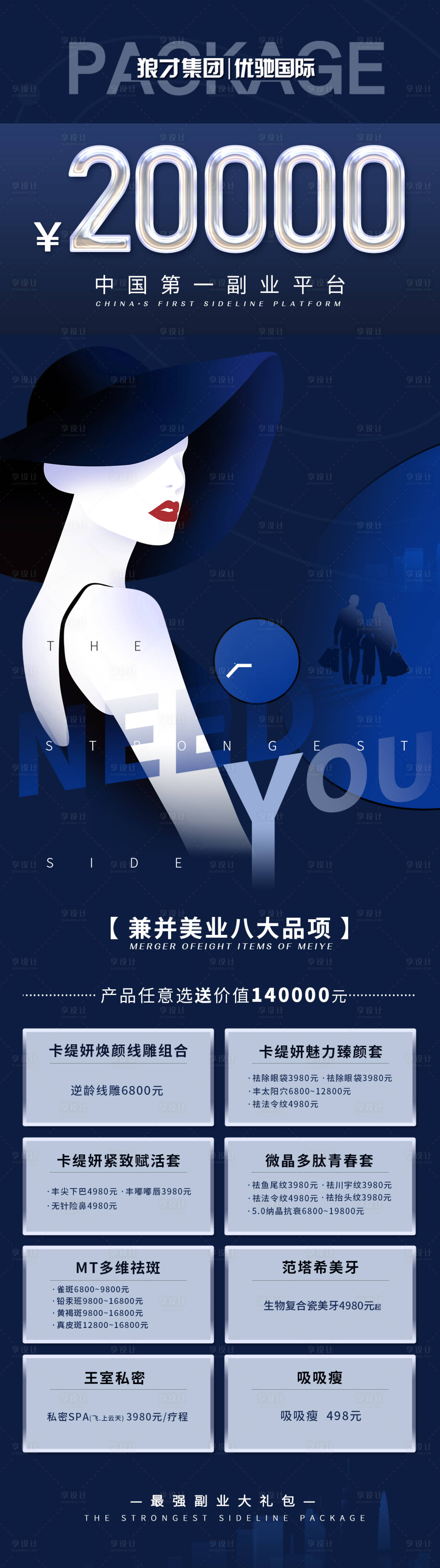 源文件下载【享设计】搜索编号：94710006655443207【医美促销活动海报】