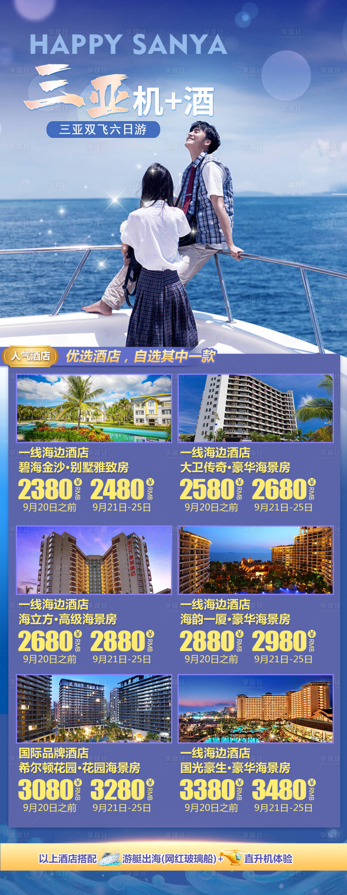 源文件下载【三亚旅游海报】编号：48840006588467685