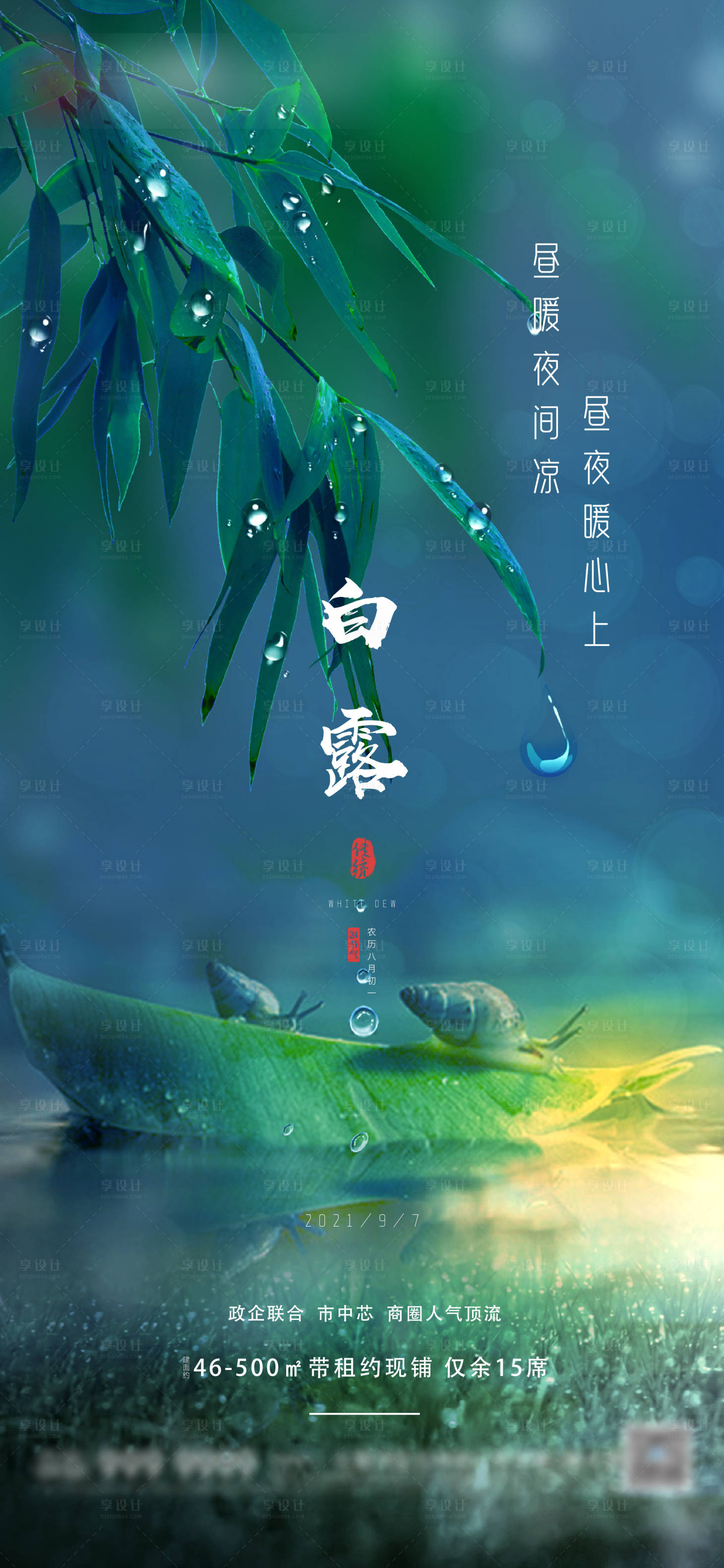 源文件下载【享设计】搜索编号：78630006353127289【白露节气海报】