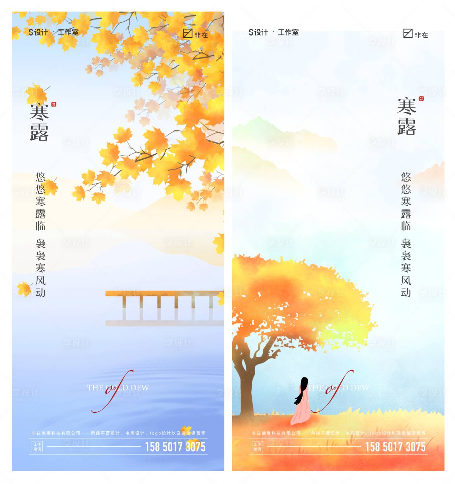 源文件下載【享設計】搜索編號：83910006493372313【寒露節氣海報】