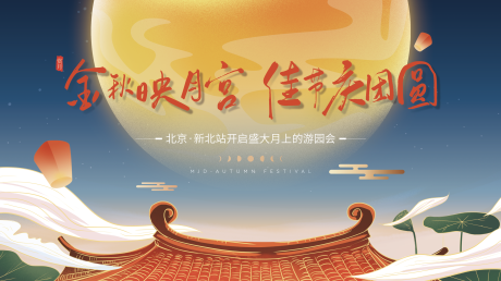 源文件下載【中秋活動主視】編號：63080006453569416