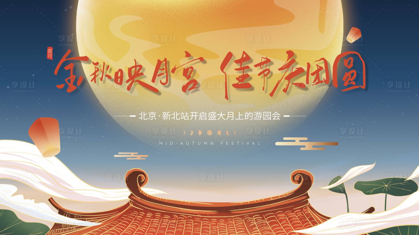 源文件下載【享設計】搜索編號：63080006453569416【中秋活動主視】