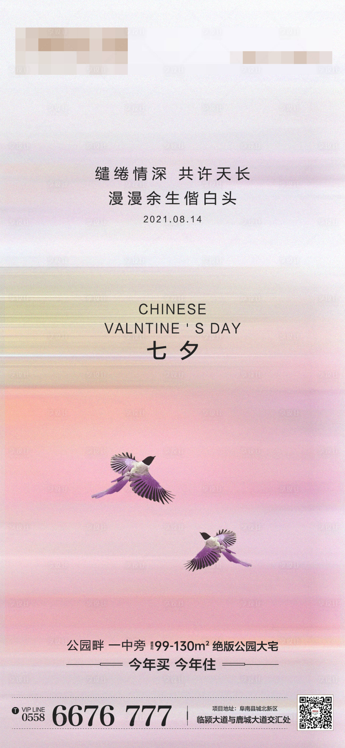 源文件下载【地产七夕海报】编号：74590006417586958