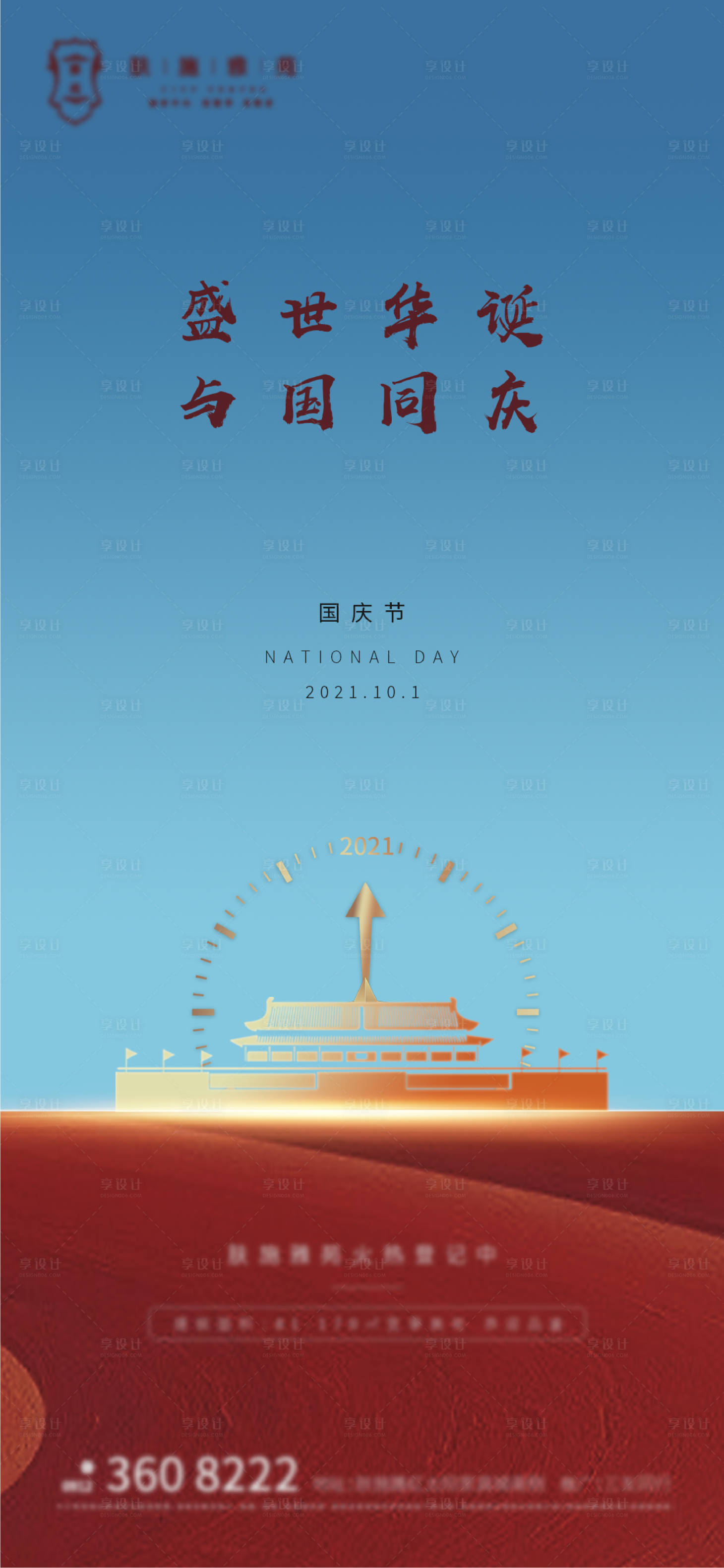 源文件下載【享設計】搜索編號：35620006562066991【房地產國慶海報】
