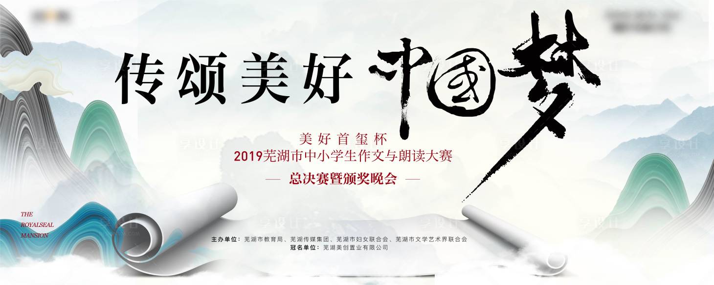源文件下載【享設計】搜索編號：90350006438088015【新中式少兒朗誦國風活動】