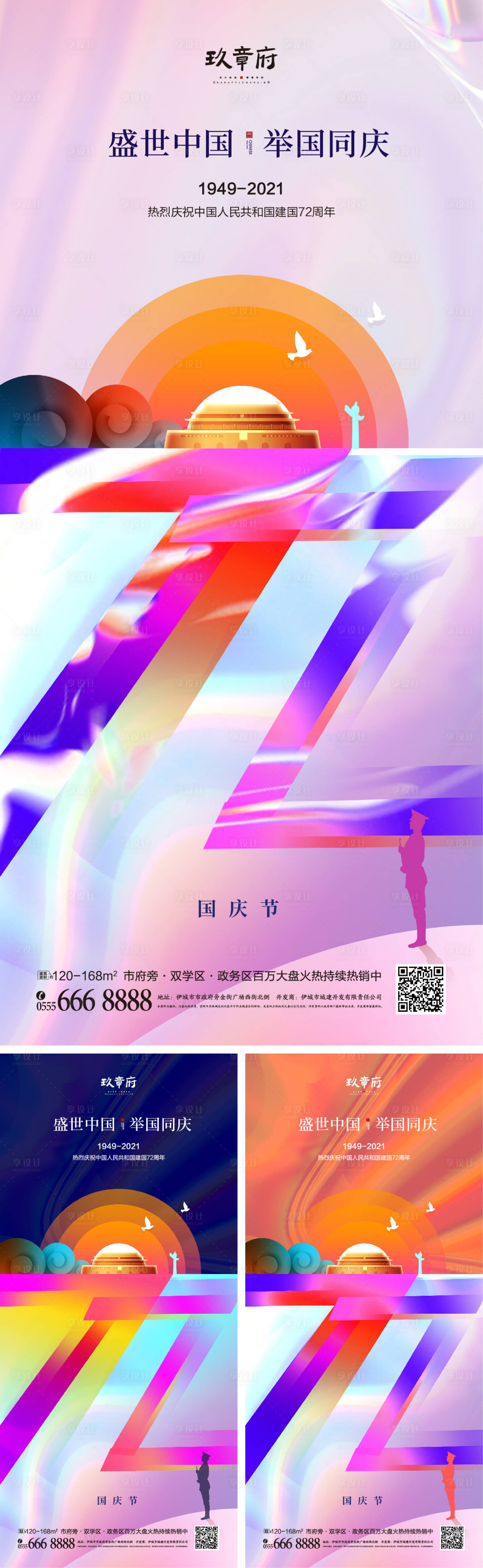 源文件下載【享設(shè)計(jì)】搜索編號(hào)：74310006355937003【國(guó)慶節(jié)系列海報(bào)】