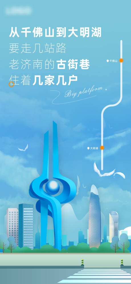 源文件下载【济南插画房地产宣传海报】编号：46000006460759496