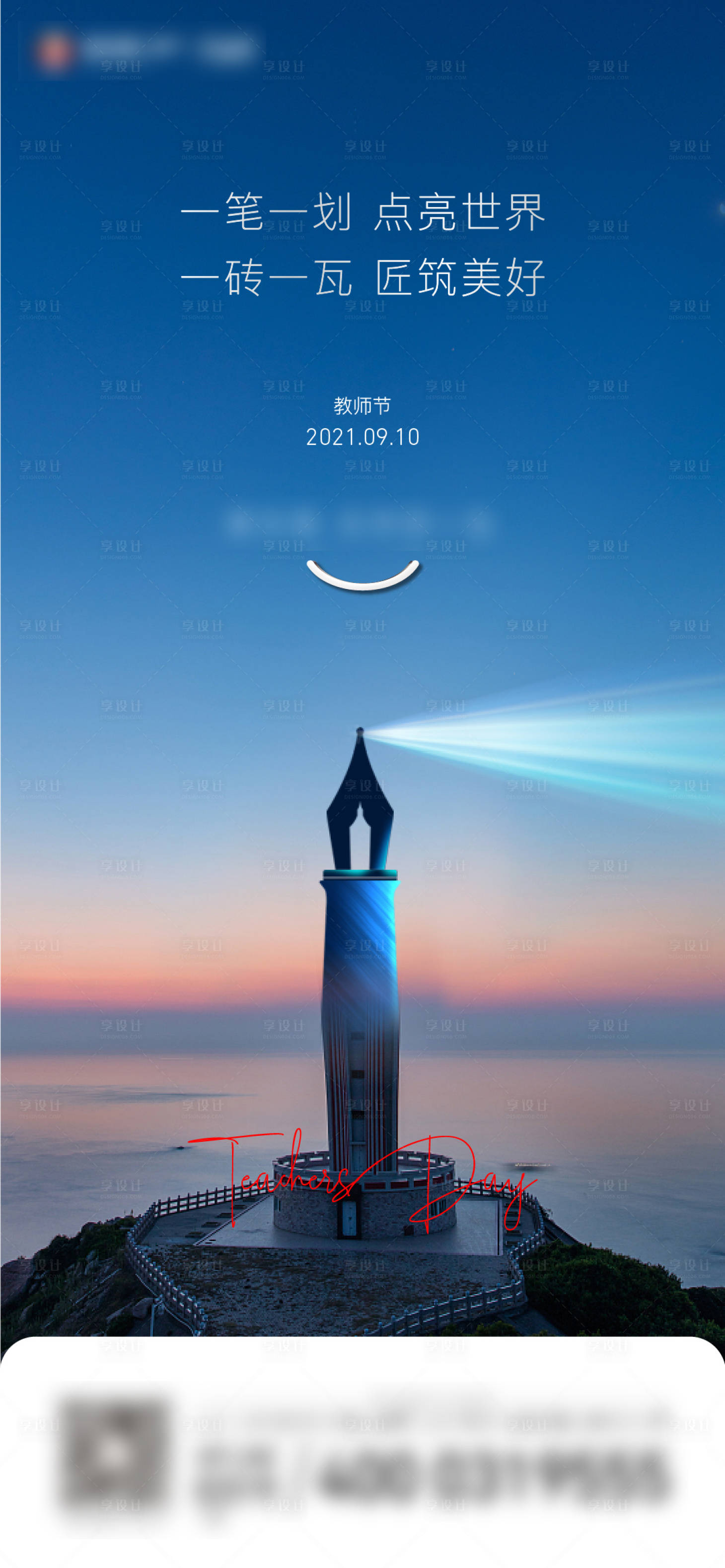 源文件下载【地产教师节海报】编号：11630006358632795
