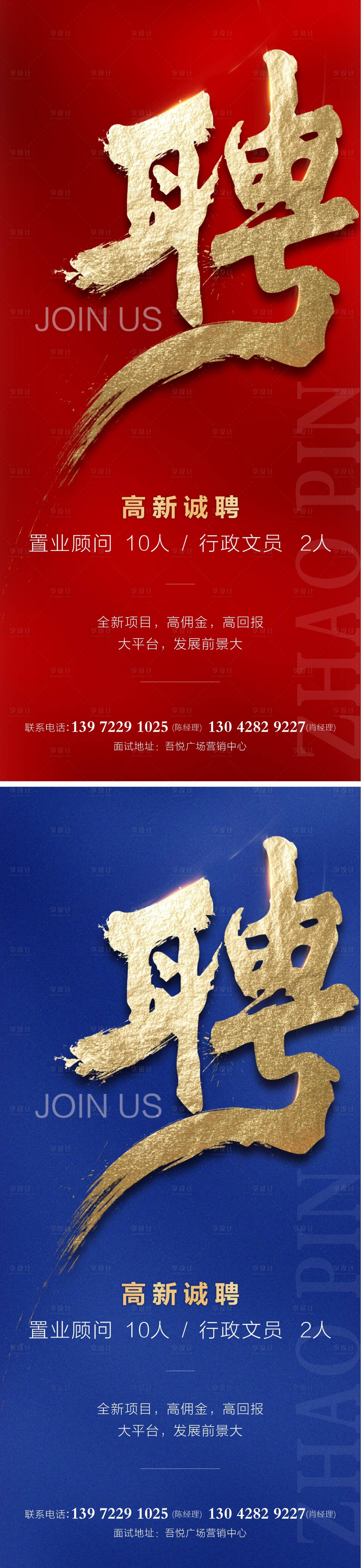 源文件下載【地產招聘海報】編號：13490006352962660