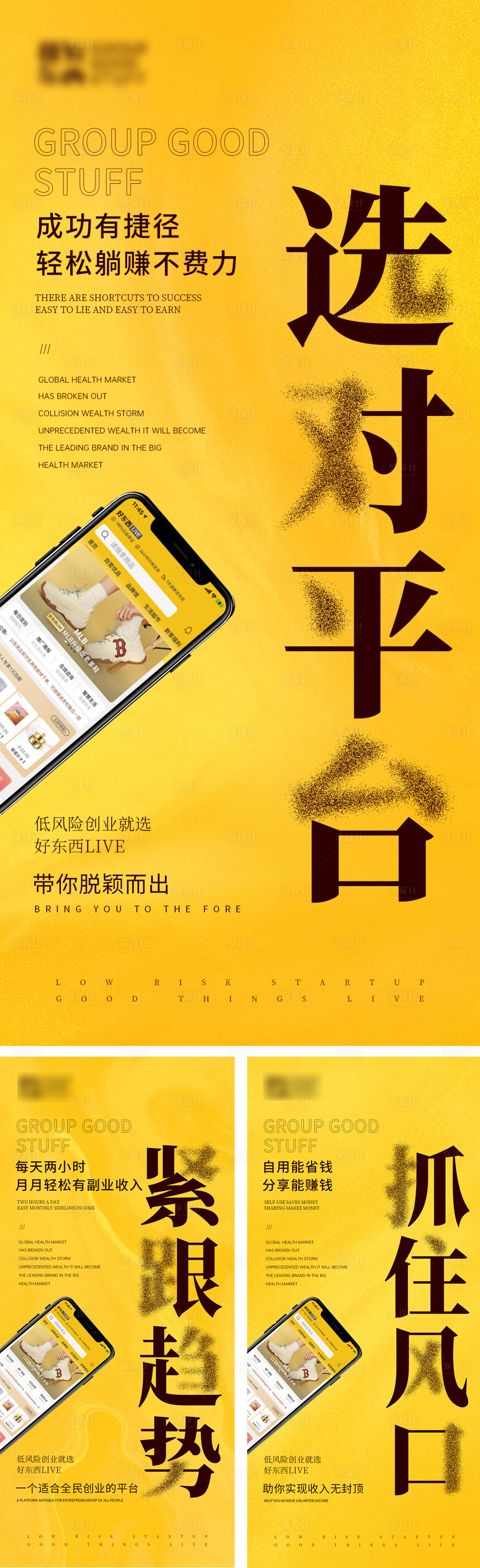 源文件下載【享設計】搜索編號：14490006286925969【手機APP微商海報】