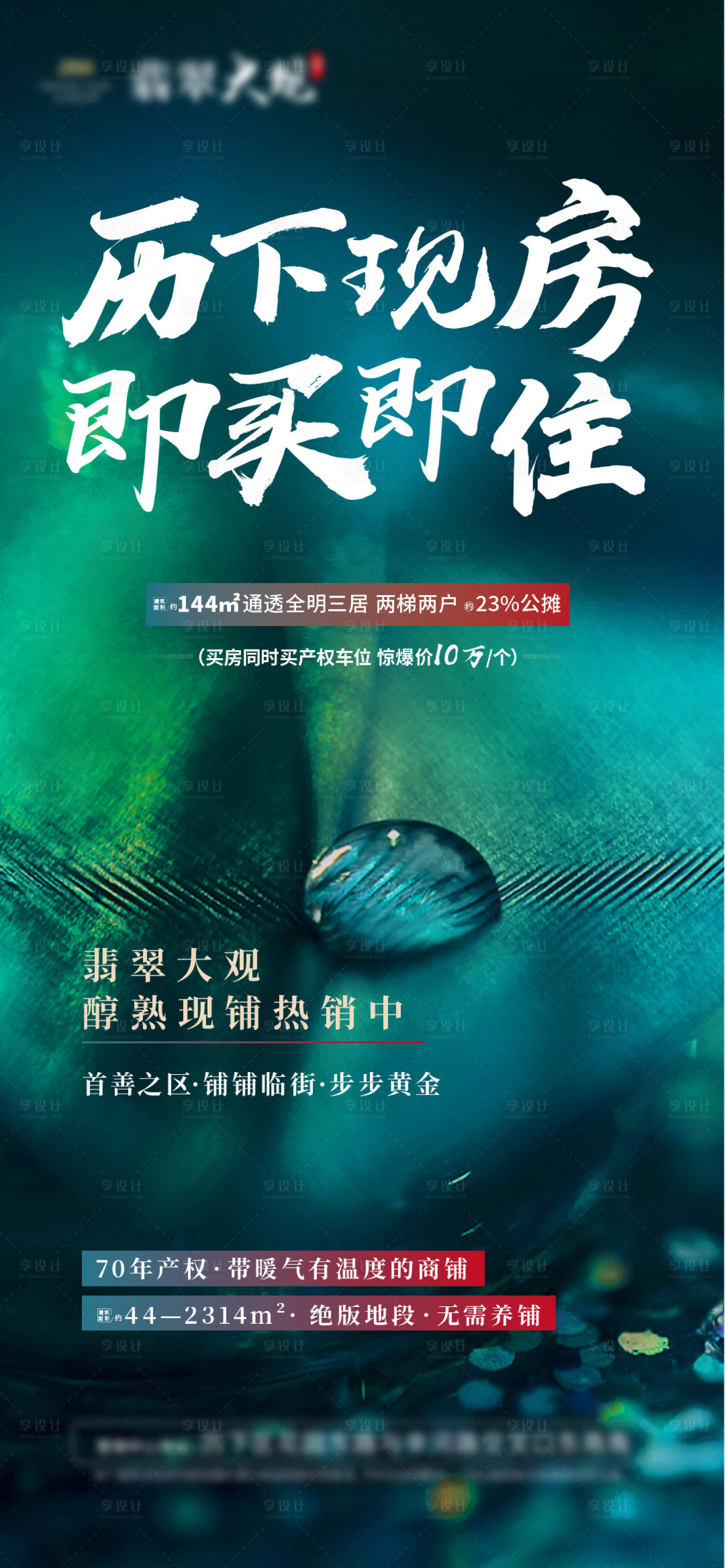 源文件下載【享設(shè)計】搜索編號：32680006410049883【商鋪宣傳圖】