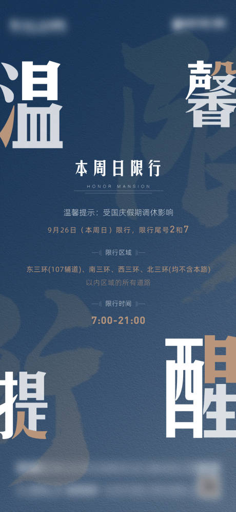 源文件下載【享設計】搜索編號：81340006583904144【大字報限行】